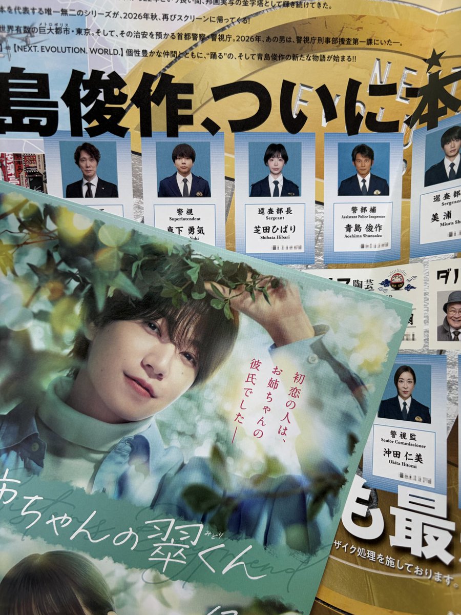 tkaelam_nono's tweet photo. 真下警視(･0･)ゞと将生 https://t.co/T0MLQ9R6H2