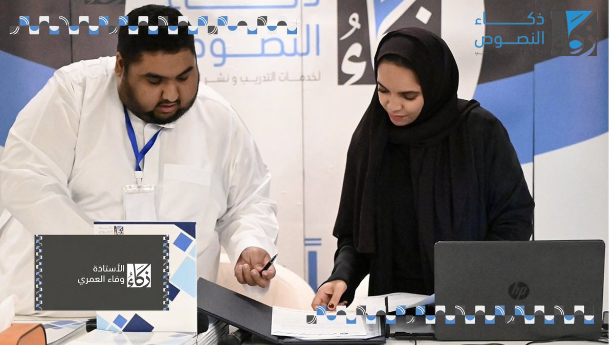 Text_Int_Sa's tweet photo. خطوة استراتيجية جديدة نحو آفاقٍ أوسع من التمكين وصناعة الأثر ... 🫱🏼‍🫲🏻

بسعيٍ حثيث لتقديم تجربة مؤسسية متكاملة، تم بحمد الله توقيع اتفاقية شراكة استراتيجية بين دار ذكاء النصوص وشركة سبتل للتدريب وا��استشارات وإقامة الفعاليات @SBTLEADERS.

تأتي هذه الشراكة لتخلق تكاملاً نوعياً؛ ندمج فيه ريادتنا في هندسة وإثراء المحتوى المعرفي، مع خبرة سبتل العميقة في صناعة التحول، بناء القيادات، وتمكين الأفراد والمؤسسات ببرامج استراتيجية مستدامة.

معاً، نؤسس لمرحلة جديدة من البرامج التدريبية والاستشارية والفعاليات التي تلبي تطلعات النخبة، وتواكب متطلبات التطوير المهني وال��حول الرقمي.

#ذكاء_النصوص #سبتل #شراكة_استراتيجية #تطوير_الأعمال #تدريب_واستشارات #صناعة_المحتوى #التحول_الرقمي #قيادة