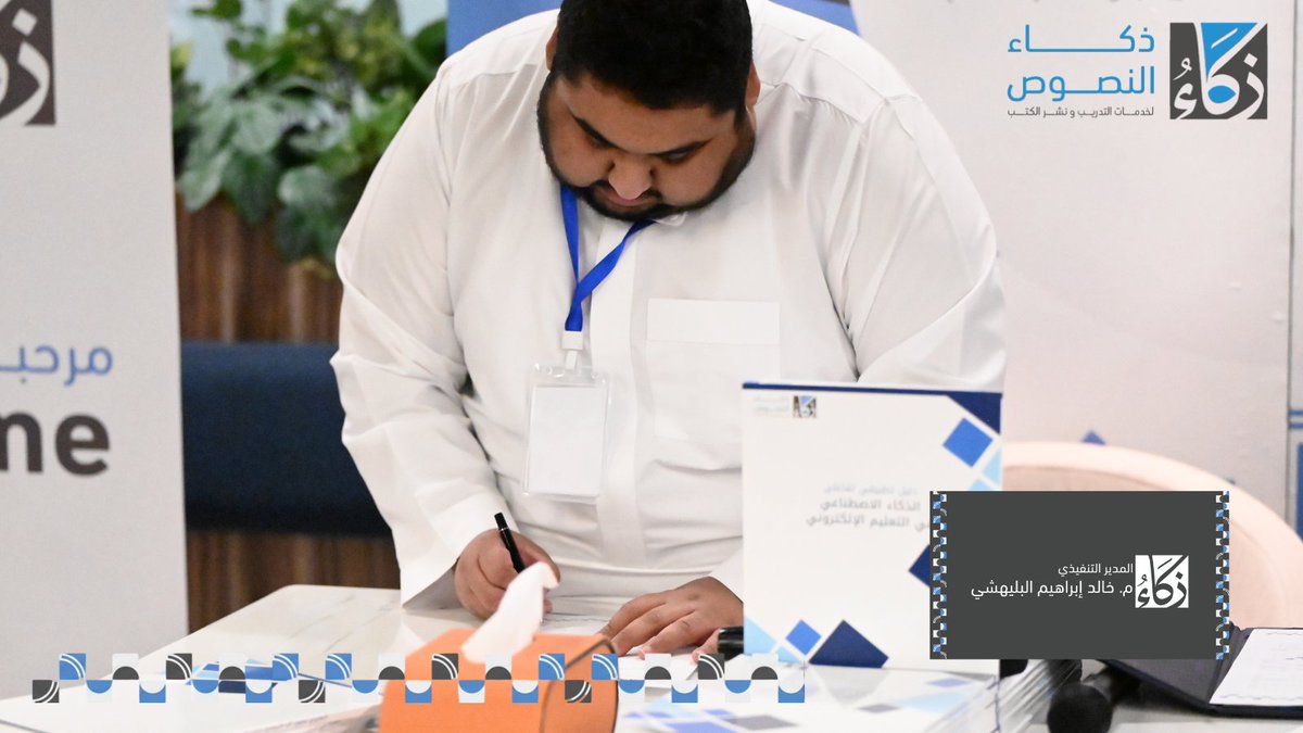 Text_Int_Sa's tweet photo. خطوة استراتيجية جديدة نحو آفاقٍ أوسع من التمكين وصناعة الأثر ... 🫱🏼‍🫲🏻

بسعيٍ حثيث لتقديم تجربة مؤسسية متكاملة، تم بحمد الله توقيع اتفاقية شراكة استراتيجية بين دار ذكاء النصوص وشركة سبتل للتدريب وا��استشارات وإقامة الفعاليات @SBTLEADERS.

تأتي هذه الشراكة لتخلق تكاملاً نوعياً؛ ندمج فيه ريادتنا في هندسة وإثراء المحتوى المعرفي، مع خبرة سبتل العميقة في صناعة التحول، بناء القيادات، وتمكين الأفراد والمؤسسات ببرامج استراتيجية مستدامة.

معاً، نؤسس لمرحلة جديدة من البرامج التدريبية والاستشارية والفعاليات التي تلبي تطلعات النخبة، وتواكب متطلبات التطوير المهني وال��حول الرقمي.

#ذكاء_النصوص #سبتل #شراكة_استراتيجية #تطوير_الأعمال #تدريب_واستشارات #صناعة_المحتوى #التحول_الرقمي #قيادة