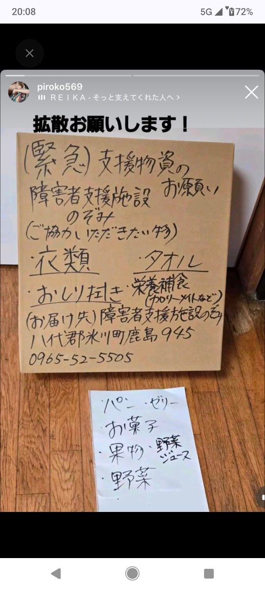 chiko3951's tweet photo. https://t.co/27j0KYBDd1

障害者支援のぞみ様から物資のお願いです
９日午後7時投稿　ご協力をお願いします https://t.co/V9n1W6lmcA