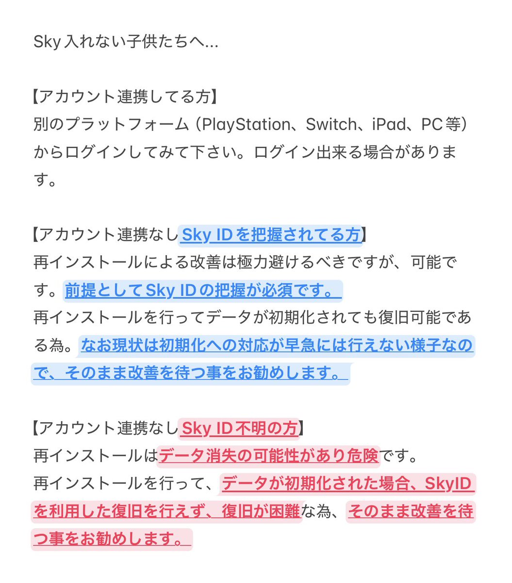 sky_sun33's tweet photo. Skyのログイン不具合事例に関する、判断基準のまとめ
#sky星を紡ぐ子どもたち https://t.co/B8ZbclpkyE