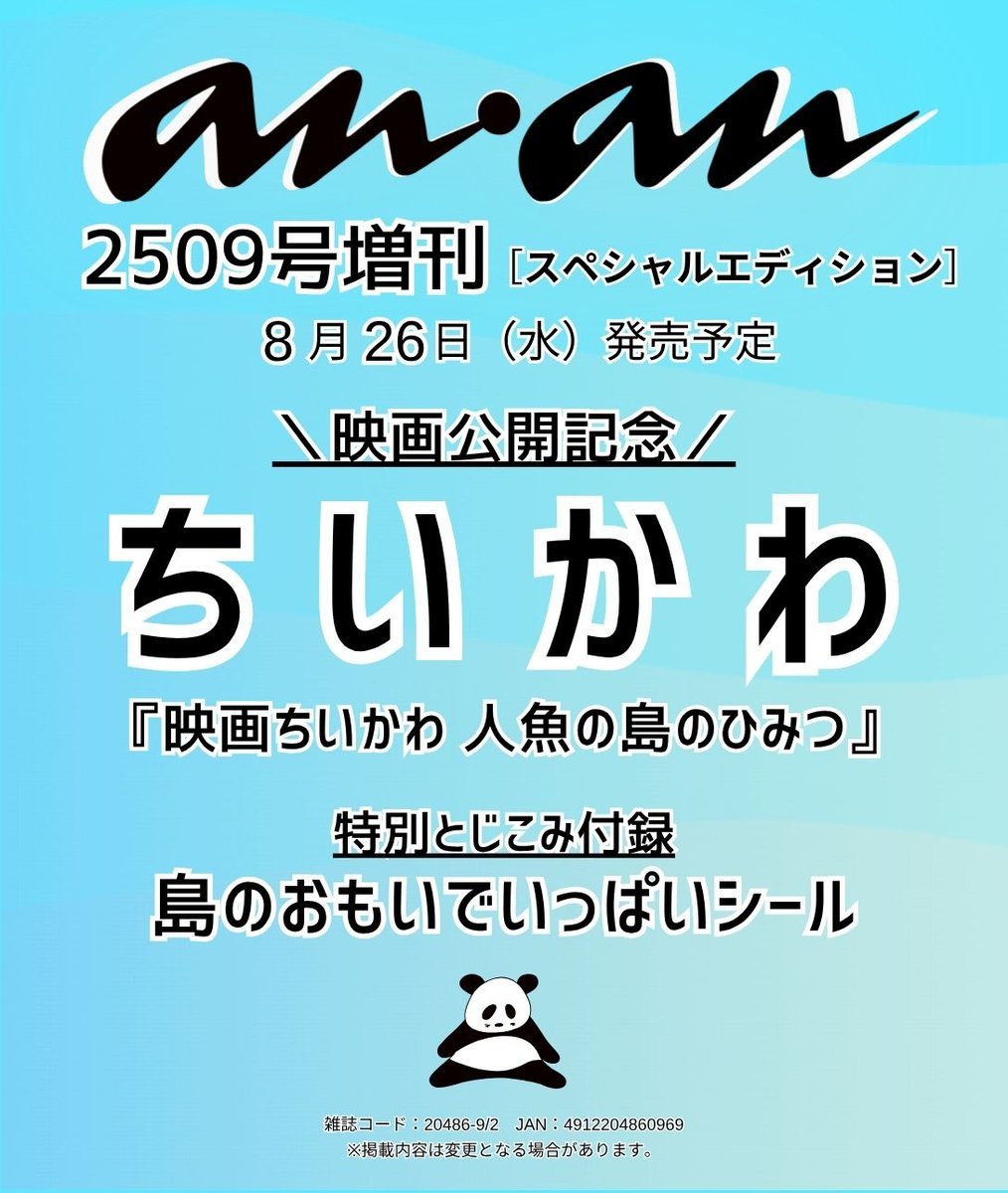 sabori_0730's tweet photo. 映画特典のボンドロで薄れてるけどこっちもやばい！！！表紙もバックカバーもまるごと #ちいかわ で、「島の思い出いっぱいシール」がついてくる！！！🏝️ananはじめて予約した👀✨ https://t.co/aGFf9D6oNH