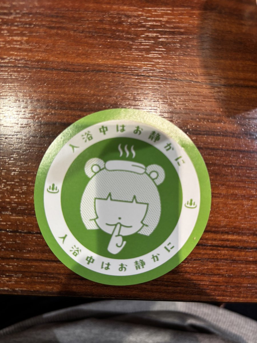 maru07604's tweet photo. 極楽湯水戸店きた、お風呂気持ちよかった😇
#ぽこピーの怪楽湯 https://t.co/KwNCSTs0gU
