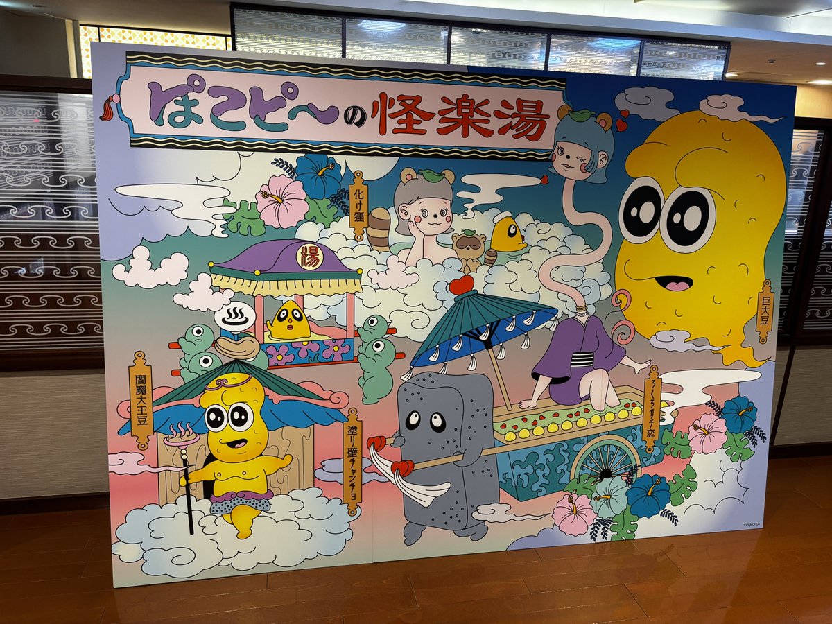 maru07604's tweet photo. 極楽湯水戸店きた、お風呂気持ちよかった😇
#ぽこピーの怪楽湯 https://t.co/KwNCSTs0gU
