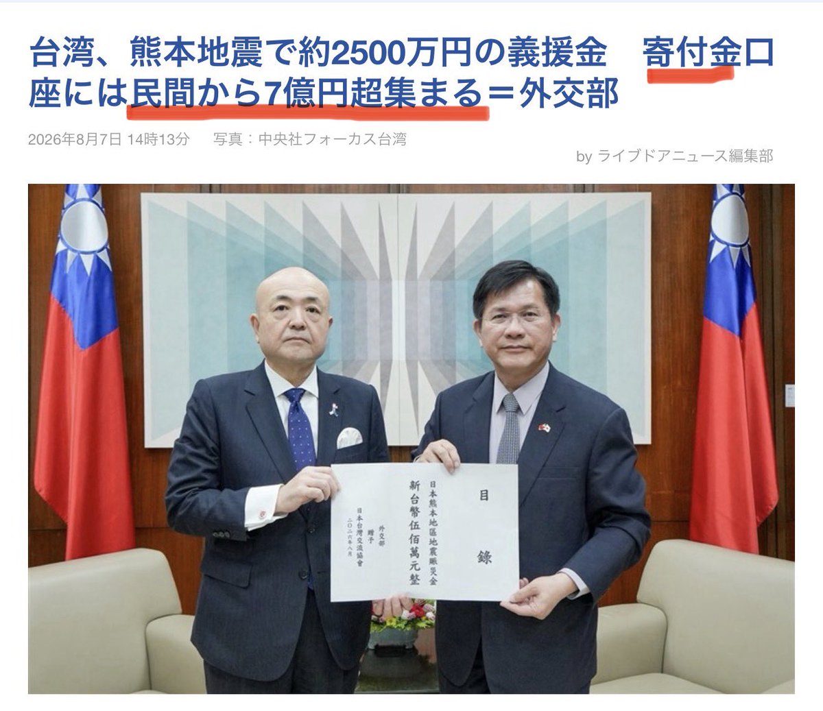 tourouken555's tweet photo. 台湾からの民間寄付金が

7.5億円も集まる

「台湾、心から感謝してます」って思う人✋ https://t.co/BO1biQJeVk