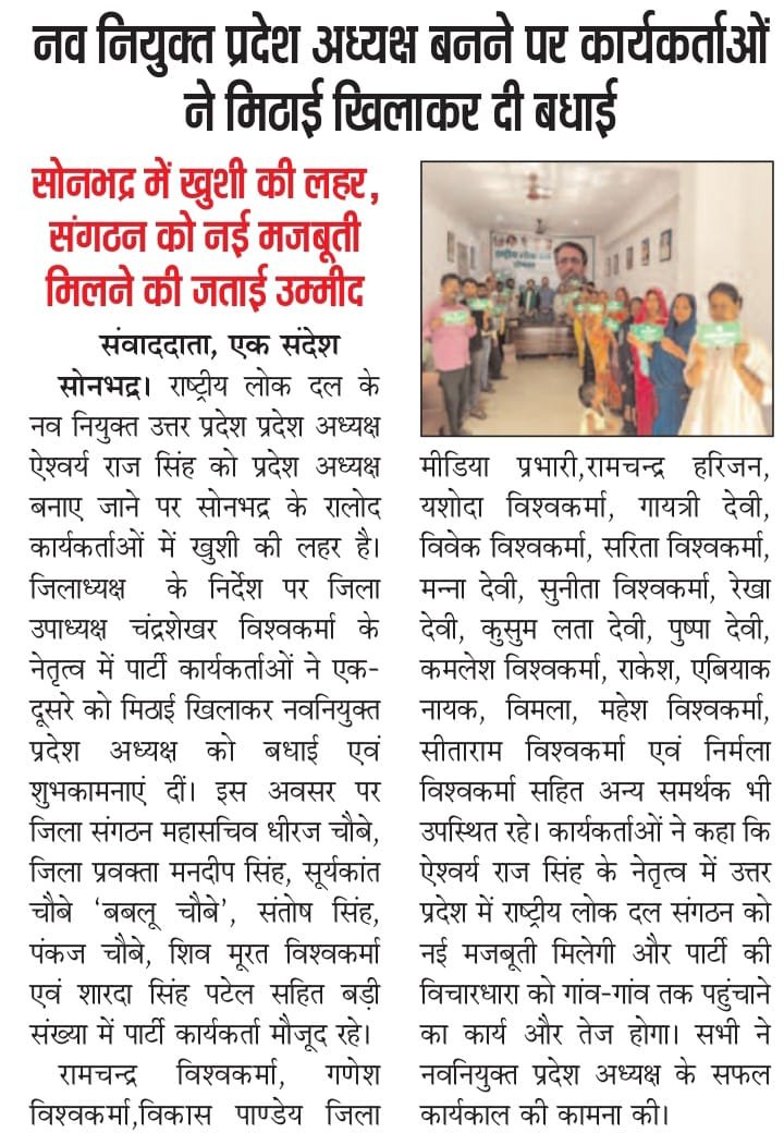 RLD7231's tweet photo. #सोनभद्र 

     जनपद सोनभद्र आज के प्रमुख समाचार पत्रों में।। समस्त मीडिया बंधुओं का आभार।।

#Rld_Sonbhadra 

@jayantrld 
@Office_ChJayant 
@RajSinghBastiUP 
@PtAnupammishra 
@AnilKumarMZN 
@Srikant1966 
@RLDSpeaks https://t.co/yZqRrbYZPQ