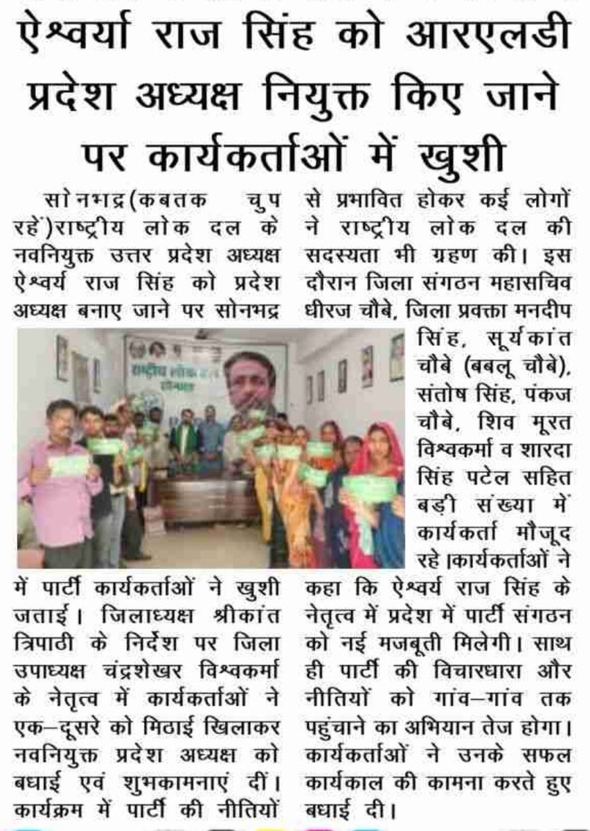 RLD7231's tweet photo. #सोनभद्र 

     जनपद सोनभद्र आज के प्रमुख समाचार पत्रों में।। समस्त मीडिया बंधुओं का आभार।।

#Rld_Sonbhadra 

@jayantrld 
@Office_ChJayant 
@RajSinghBastiUP 
@PtAnupammishra 
@AnilKumarMZN 
@Srikant1966 
@RLDSpeaks https://t.co/yZqRrbYZPQ