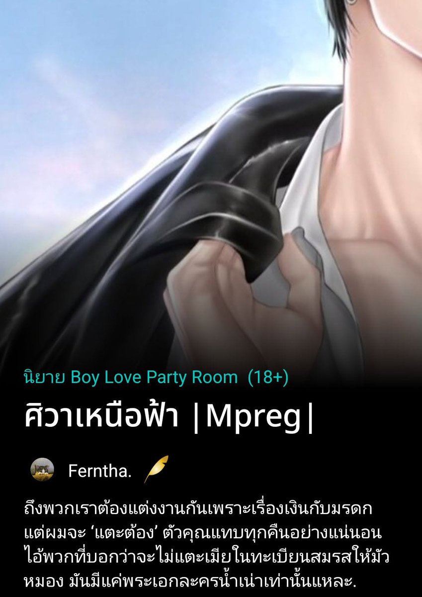 Ferntha859's tweet photo. 💫Pls RT 💫
อัปเนื้อหา #ศิวาเหนือฟ้า      
'คุณกลัวผมจะทำอะไรคุณงั้นเหรอ'       

RAW :  https://t.co/UrPlAMqhYR

ตอนใหม่มาแล้ววววว อ่านแล้วคอมเมนท์พูดคุยกันได้น้า ขอบคุณมาก ๆ เลยฮับบบบ      

#นิยายวาย #นิยายวายแนะนำ https://t.co/su6MAO7BgD