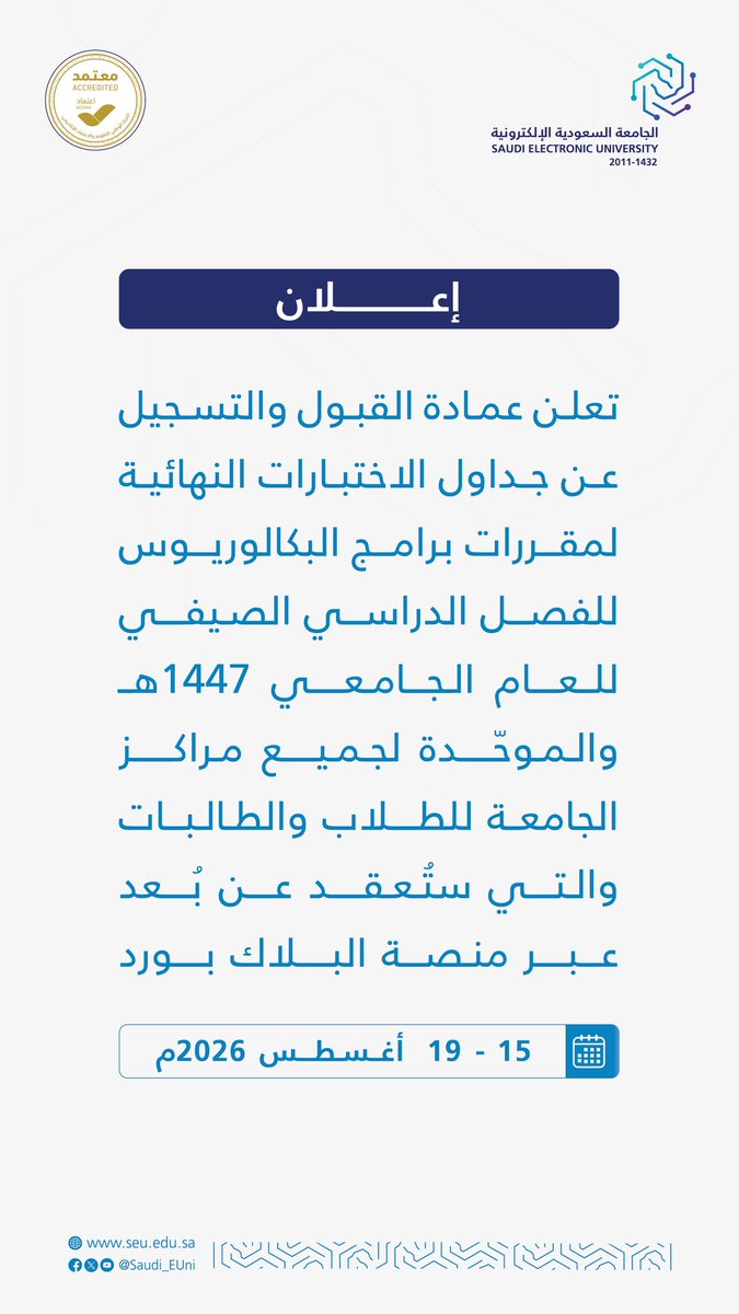 Saudi_EUni's tweet photo. تعلن عمادة القبول والتسجيل عن جداول الاختبارات النهائية لبرامج البكالوريوس للفصل الدراسي الصيفي من العام الجامعي 1447هـ.

🔗للمزيد من التفاصيل:
https://t.co/A0O02j8RBh https://t.co/Zaj453WwTt