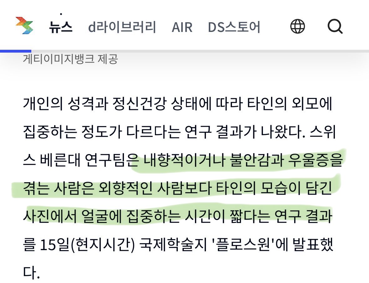 adhdkorean's tweet photo. 내향젹인 사람은 외향적인 사람들보다
타인의 얼굴을 덜 쳐다본다고함 https://t.co/CqRQSS2LlB