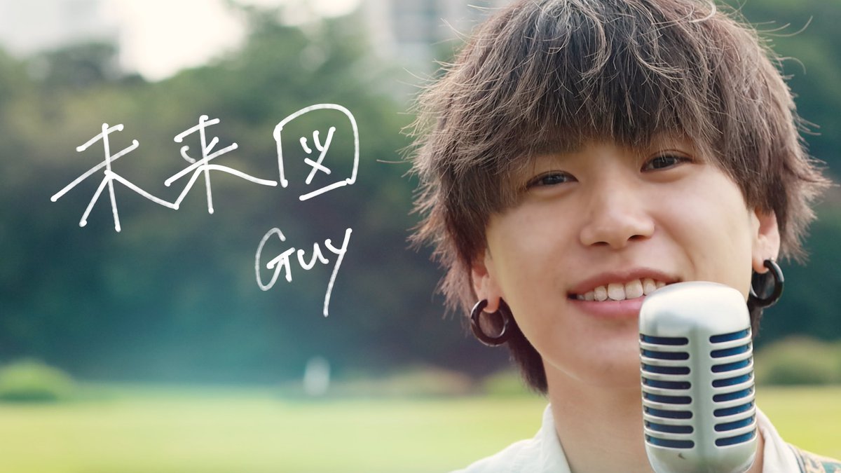 guy__hi's tweet photo. 【MV公開🎉🎉】

「未来図」Music Video
公開されました！！

たくさん見てください！

Guy - 未来図(Music Video)
https://t.co/PoLyruHLN2 https://t.co/YDix3d9l2M