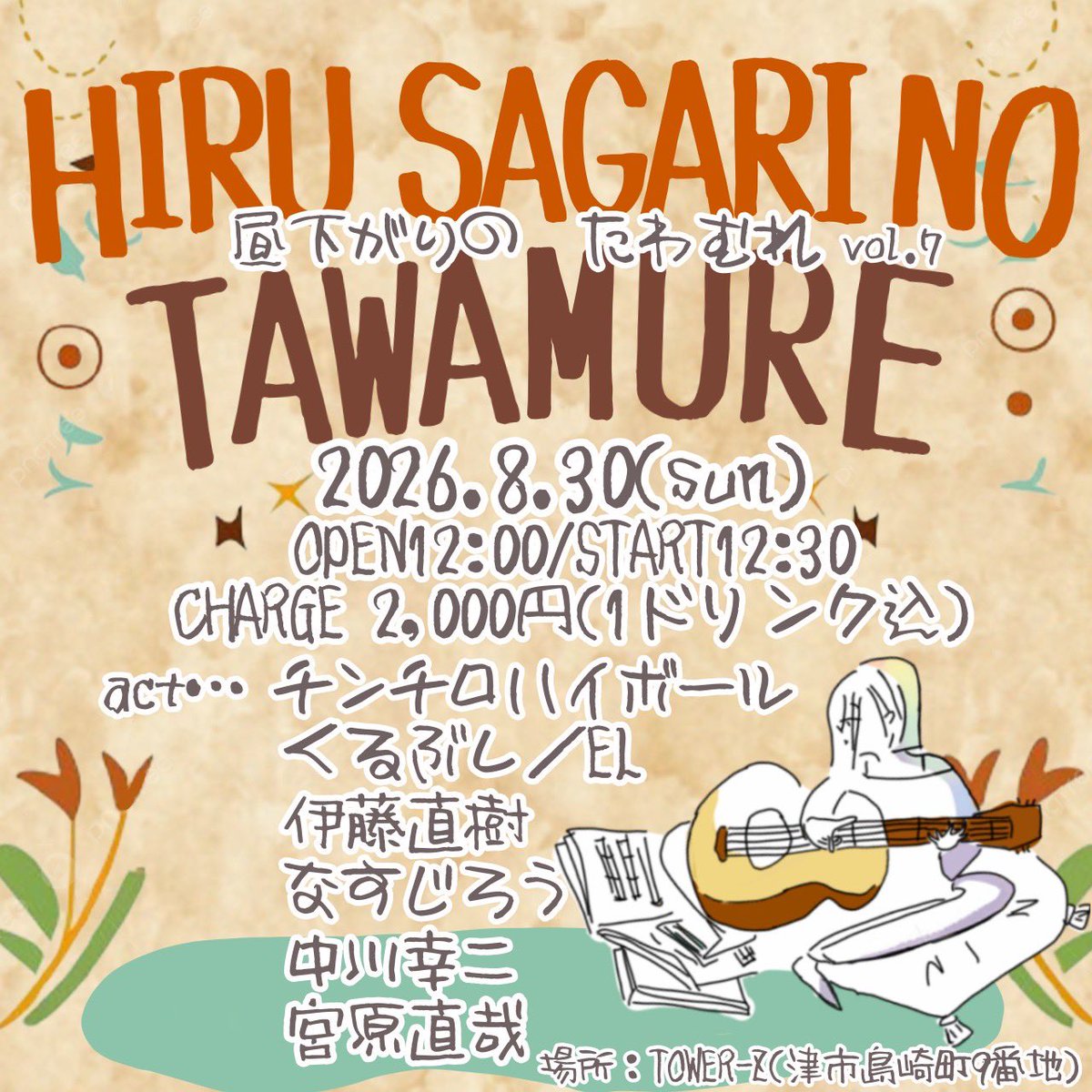 meiko_info's tweet photo. 8月🏖️
22日(土)かつおの遊び場(大阪)
23日(日)AZYTATE(大阪)
29日(土)BEA'S CAFE(大阪)
30日(日)TOWER-Z(三重)※チンチロハイボール
9月🌕
5日(土)かつおの遊び場
20日(日)BEA'S CAFE
22日(火祝)AZYTATE
27日(日)(三重)
10月🏃‍♀️
10日(土)BEA'S CAFE
11日(日)(三重)
17日(土)music bar BOB(愛知) https://t.co/Fp1impfQVF