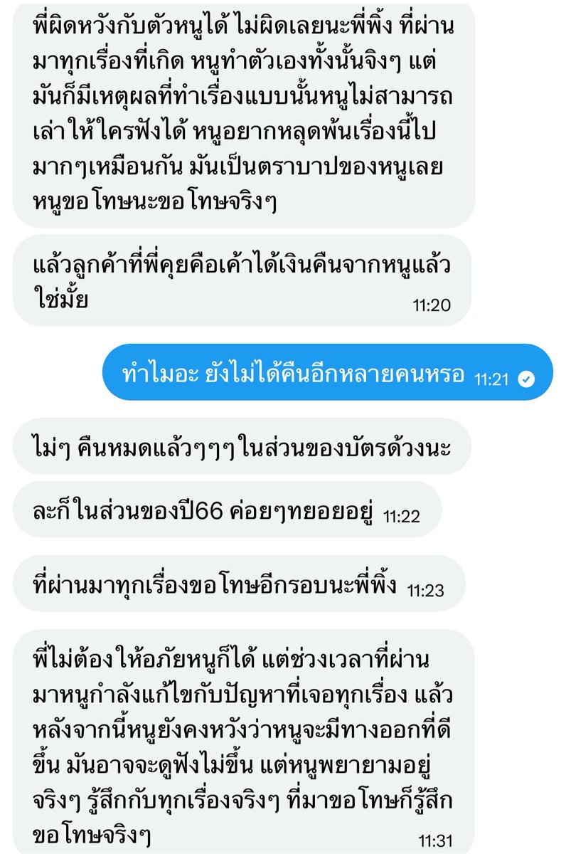 chayaping01's tweet photo. บัตรไม่มีแต่แรก ขอหลักฐานก็ผลัดวันประกันพรุ่ง ไอ้เราก็ไว้ใจ เพราะคุยกันมานานถึงขั้นโทรมาระบายเรื่องนานาจิตตัง ขนาดจับโป๊ะได้ยังหวานร้อยใส่ หลังทักมาขอโทษยอมรับว่าเคยโกงนั้นนี่ ยังใช้ชีวิตปกติ วันนี้ตะลึงสุดคือออกมาขายบัตรกับจะเปิดรับกดบัตรอีก 

ถึงชั้นจะได้เงินคืนแต่ก็ยังมีผู้เสียหายหลายคนที่โดนโกงตั้งแต่ปี65แล้วไม่ได้เงินคืน 🤷🏻‍♀️