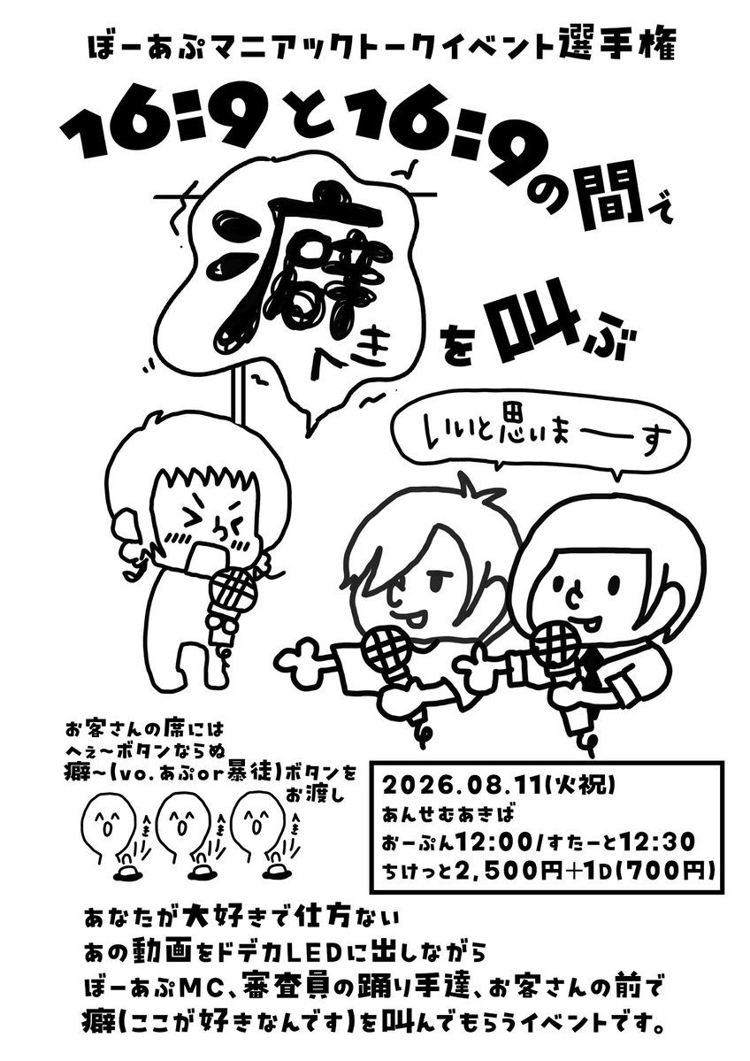 ayame_apricot's tweet photo. 8/11(火/祝)
【 ぼーあぷトークイベント 】
【 あぷ生誕リベンジ 】
12:00-23:00 in ANTHEM AKIBA
台風にまつわることのお知らせです😭🙏
今のところ開催予定！
出来たらいいなあ・・・

１部の参加はこちらから表明してね！
https://t.co/YEM275UgYa
#あぷ誕 https://t.co/jDYSUg6QI9