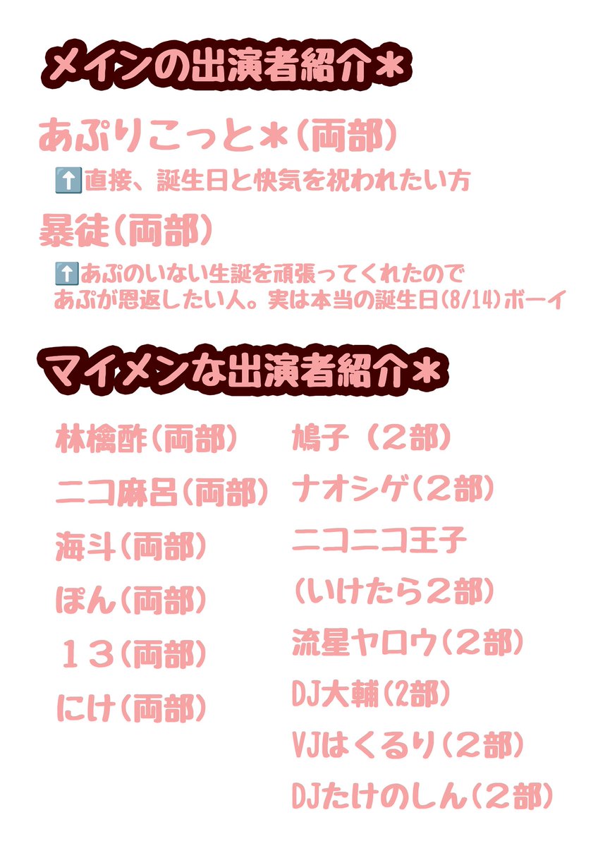 ayame_apricot's tweet photo. 8/11(火/祝)
【 ぼーあぷトークイベント 】
【 あぷ生誕リベンジ 】
12:00-23:00 in ANTHEM AKIBA
台風にまつわることのお知らせです😭🙏
今のところ開催予定！
出来たらいいなあ・・・

１部の参加はこちらから表明してね！
https://t.co/YEM275UgYa
#あぷ誕 https://t.co/jDYSUg6QI9