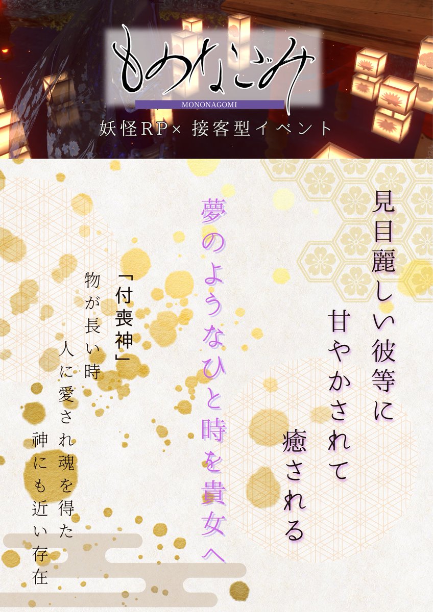 mononagomi's tweet photo. 和風RP×接客イベント「ものなごみ」
人に愛されてきた「物」たちに、今度は貴女が癒されませんか？
※女性オンリーのイベントとなっております。（キャストも男性RPの女性）
只今準備中ですので少々お待ちください。
#ものなごみ_VRC https://t.co/em5x9HCKaN