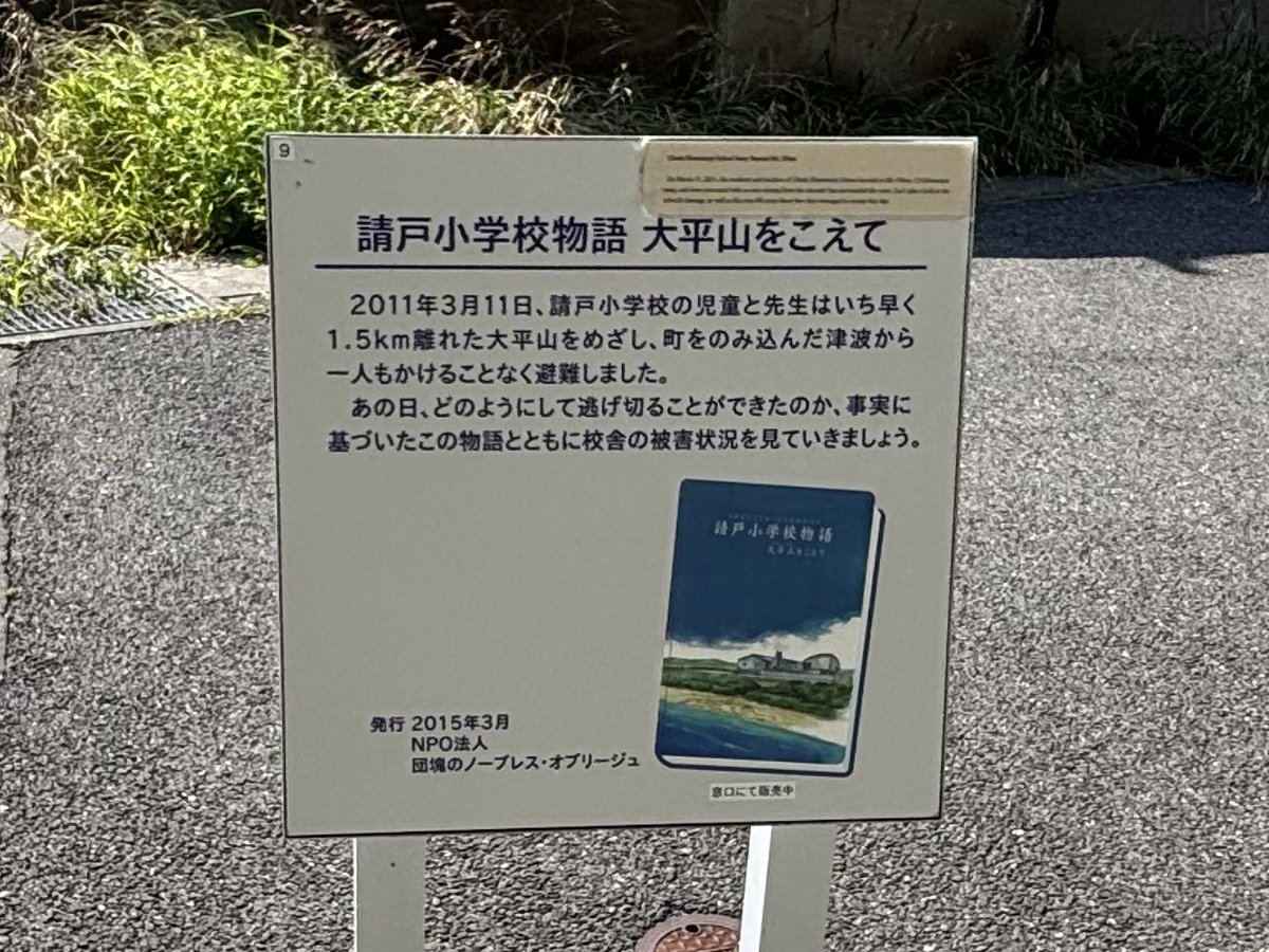 inukusay's tweet photo. 毎年恒例の仙台旅に向かう道すがら、前から気になっていた施設に立ち寄りました。
震災から15年、この辺りは人もまばらで、何となく心寂しさを感じます…
今夜は南相馬に泊まり、明朝仙台・宮城峡蒸溜所を目指します。 https://t.co/vxd3qT3qeh