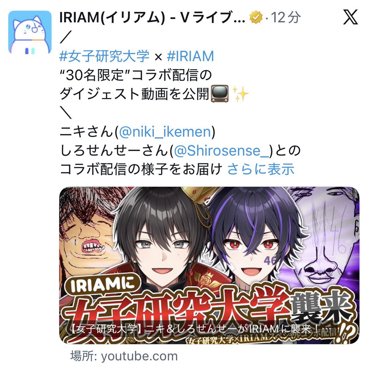 niki_ikemen's tweet photo. IRIAMさんのサムネがキモすぎる。 https://t.co/lWCgM03gOy