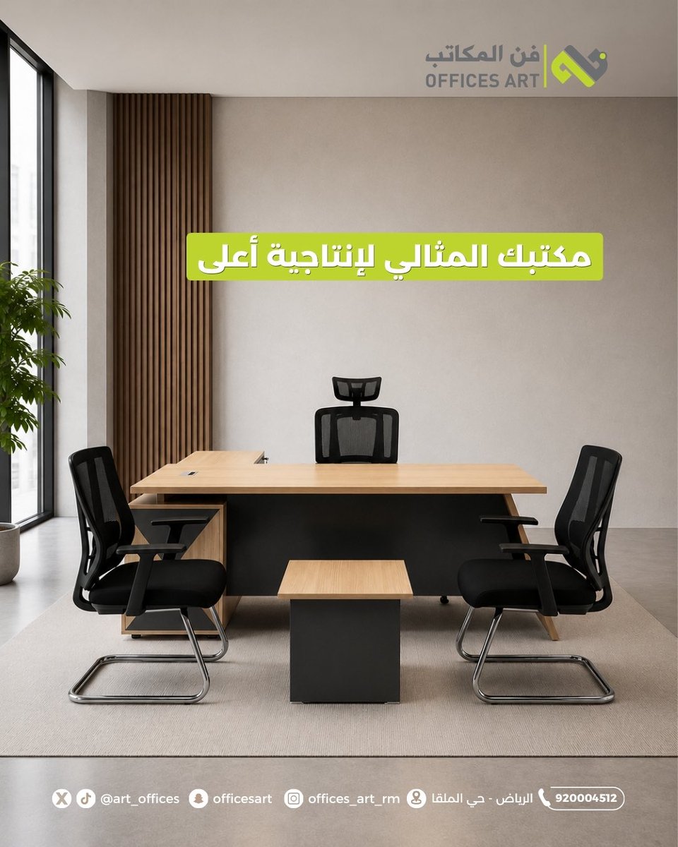 officesartsa's tweet photo. #فن_المكاتب 
#اثاث_مكتبي 
#اثاث https://t.co/7R9YuynoxV