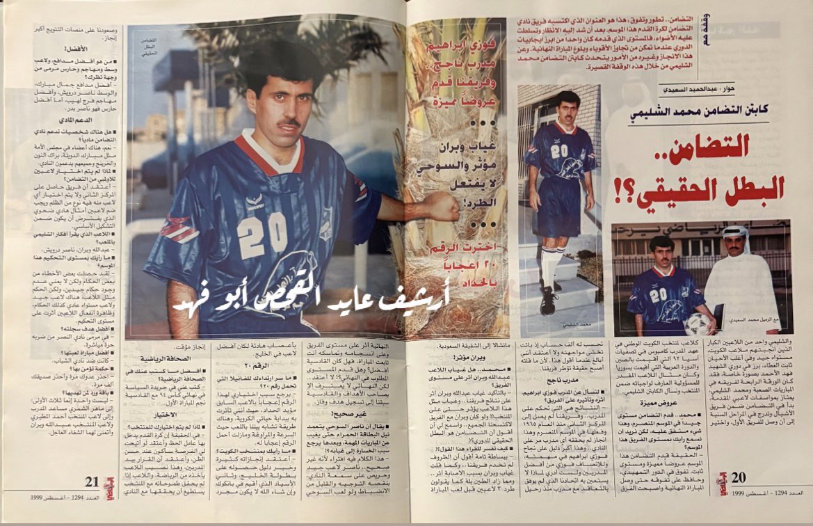 AyedElqahs's tweet photo. أرشيف الزمن الجميل :-
#المؤرشف_الرياضي .
نجم نادي التضامن الرياضي الكابتن
#محمد_الشليمي_أبو_فهد .
                 رحمه الله .
الحوار صادر بتاريخ : ١٩٩٩/٨/١م .
#رياضة_زمان . https://t.co/jyAX2xz8hO