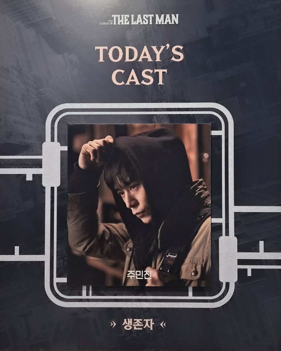 chohongsam's tweet photo. 20260809 더 라스트 맨 자4
*굿바이 엽서증정+막공 무대인사 https://t.co/PtDu4Vxnxv