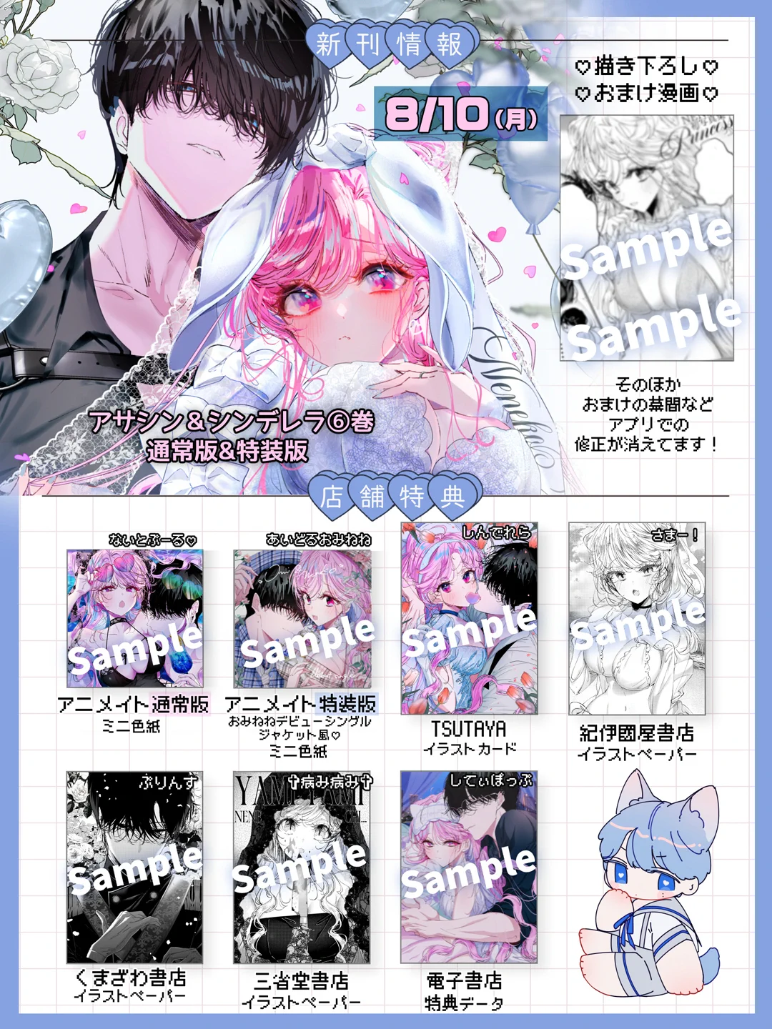 夏野ゆぞ🍒⑥巻 アサシン＆シンデレラ on X: 