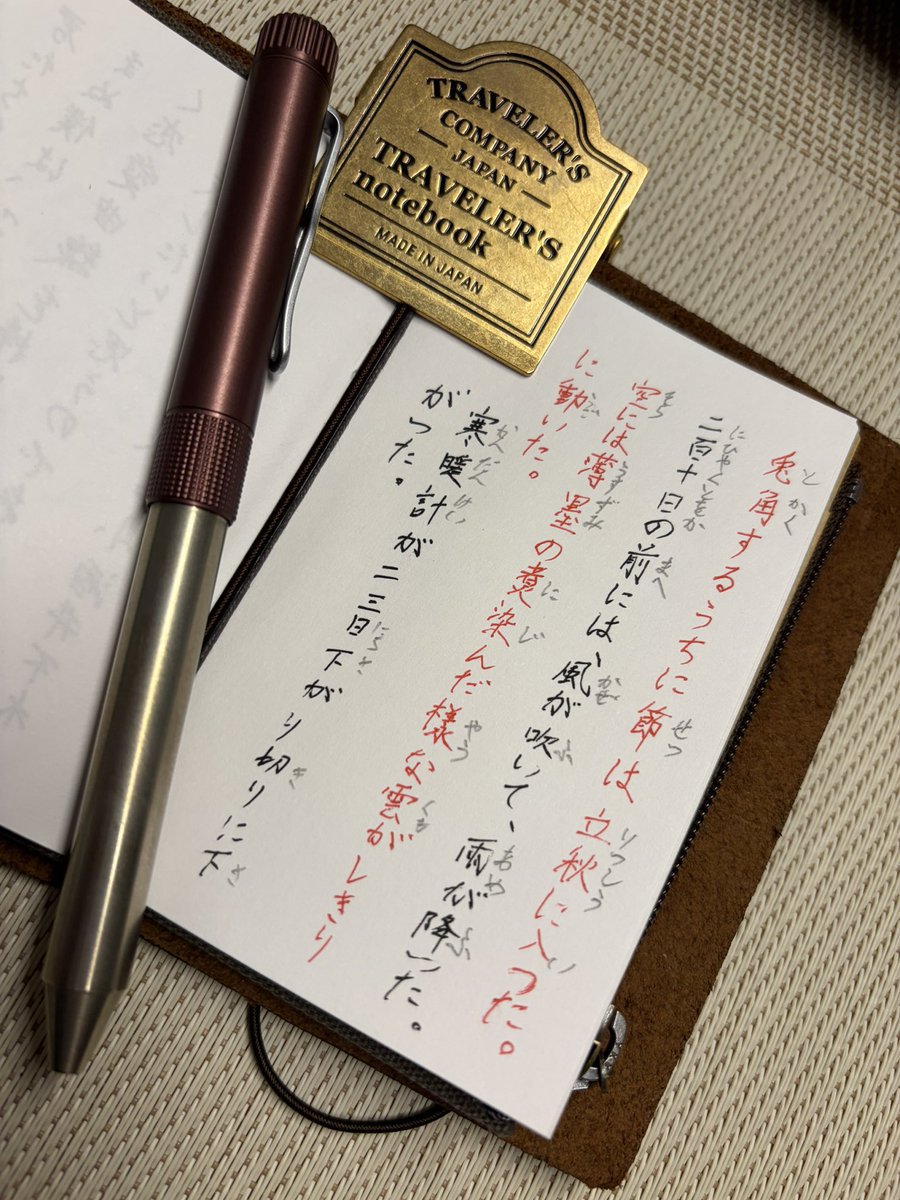 pen_pen502's tweet photo. お題ありがとうございます
【#彩字記書写 第389回】
夏目漱石「門」より。
#トラベラーズノート
#SAKURAcraft_lab
#サクラクラフトラボ004 https://t.co/CwBst7WDe5