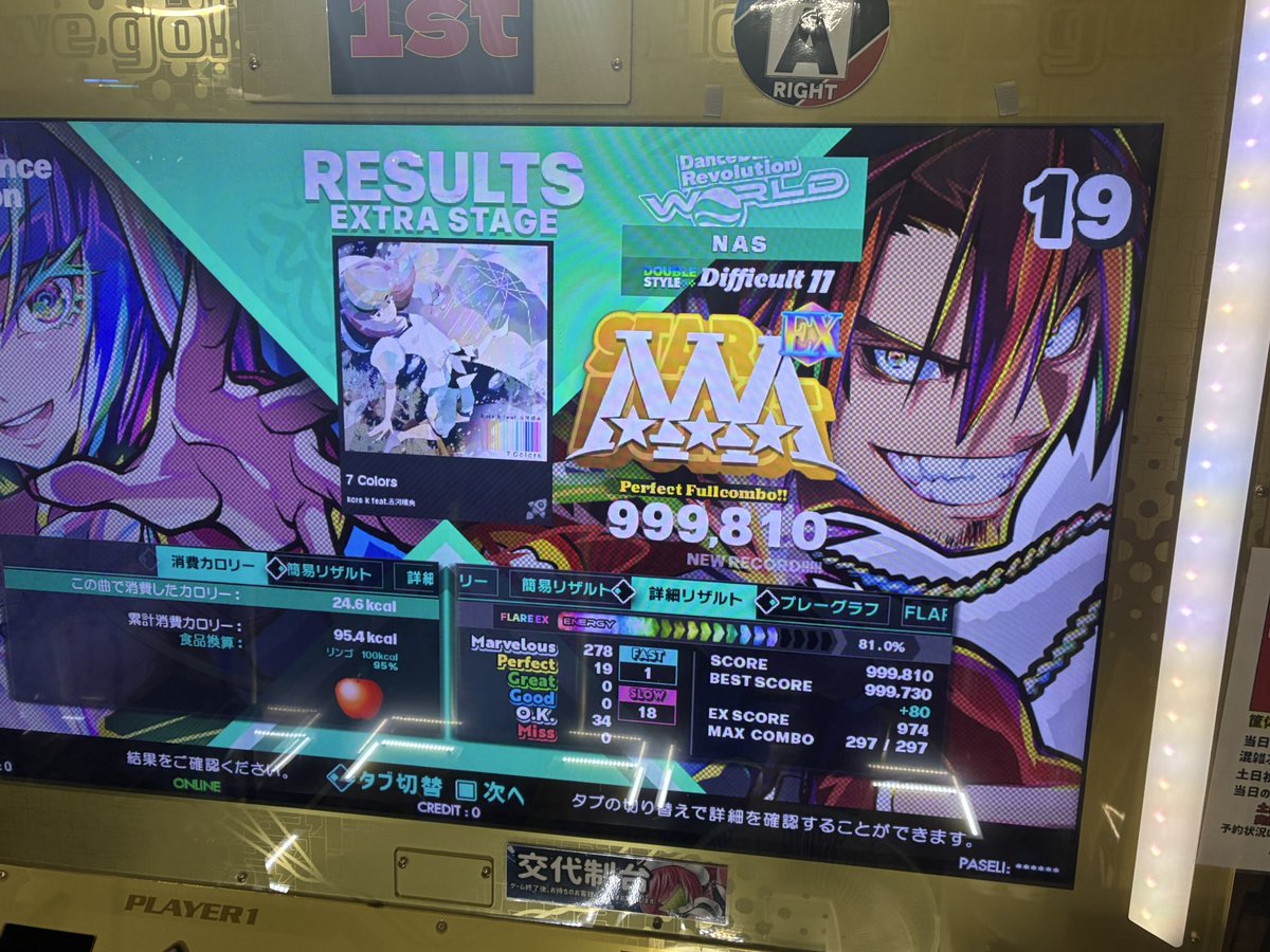 nas_active_ddr's tweet photo. 本日のDDR1クレ目
リーチのソフラン覚えてて偉い https://t.co/lxC2ETji52