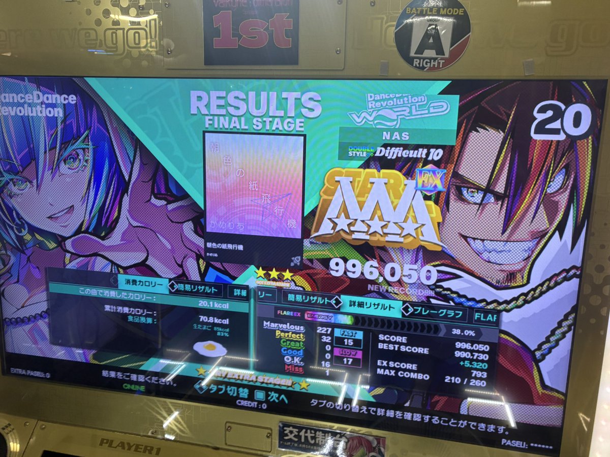 nas_active_ddr's tweet photo. 本日のDDR1クレ目
リーチのソフラン覚えてて偉い https://t.co/lxC2ETji52