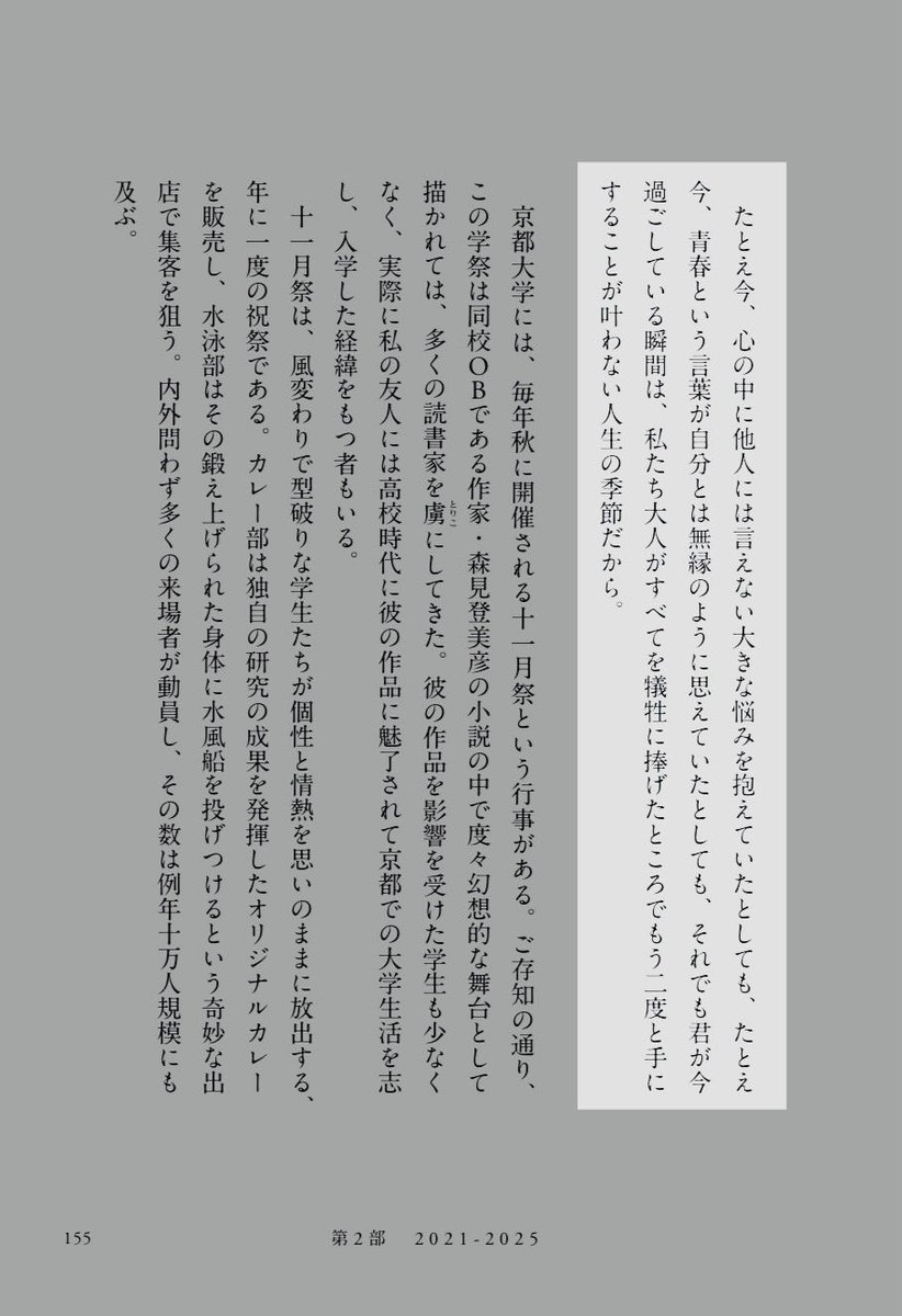 2cnqa0's tweet photo. たとえ今、心の中に他人には言えない大きな悩みを抱えていたとしても、たとえ今、青春という言葉が自分とは無縁のように思えていたとしても、それでも君が今過ごしている瞬間は、私たち大人がすべてを犠牲に捧げたところでもう二度と手にすることが叶わない人生の季節だ https://t.co/tEOxZQEmds