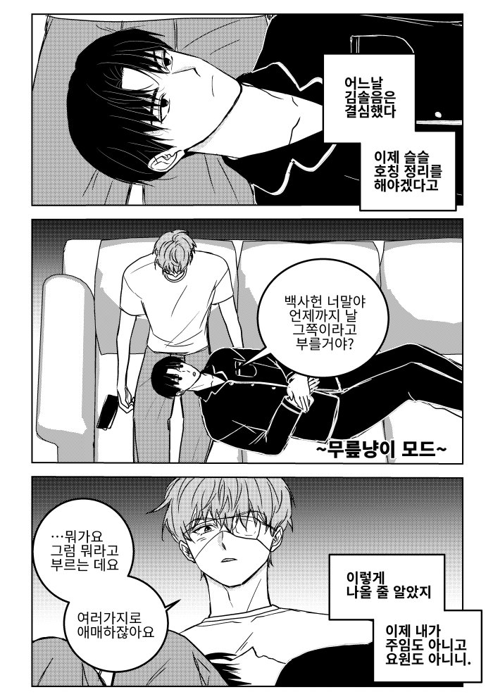 dd_lebon's tweet photo. 솔샇 호칭 정리 만화 https://t.co/pKAwBDsySV
