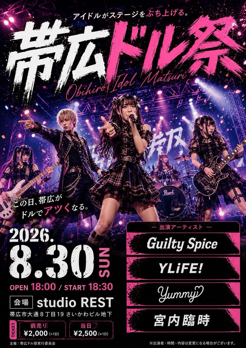 ri_nn_go__'s tweet photo. 改めまして、8月30日(日)18:30~は
帯広で最もアツい日  帯広ドル祭 開催されます໒꒱
せっかくだしふわもふの時のティアラとスカート着用する予定です！セトリは順番無視でALTに書いてますからコール！ください！大声のりんちゃんください！
取り置き待ってますꪔ̤̮
絶対来て
#帯広ドル祭 https://t.co/vcGJbROIUF