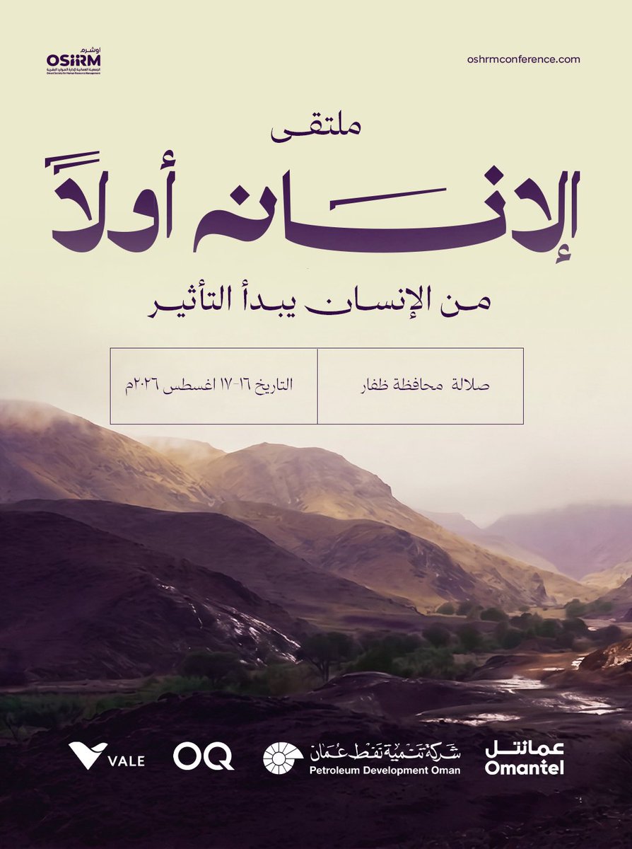 opal_oman's tweet photo. قريباً.. ملتقى «الإنسان أولاً» ✨
من الإنسان يبدأ التأثير

تستعد محافظة ظفار لاستضافة ملتقى «إثراء أولًا»، الذي يسلّط الضوء على دور الإنسان في صناعة الأثر، وتعزيز ثقافة التأثير الإيجابي والمساهمة في بناء مستقبل أكثر استدامة.

📍 صلالة – محافظة ظفار
📅 16–17 أغسطس 2026
 الجمعية العُمانية للطاقة (أوبال) – شريك داعم للملتقى