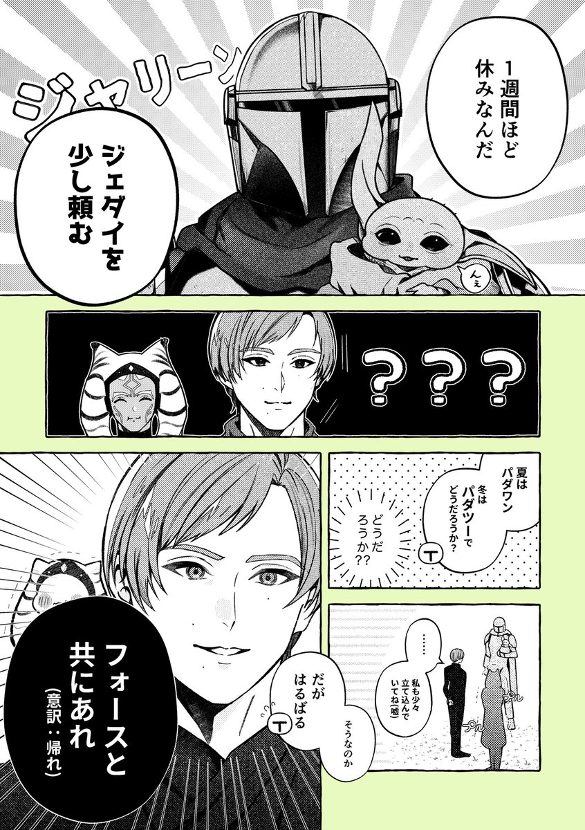 ito_qa's tweet photo. ジェダイミリしらのマンダロリアン
グローグーの夏期講習をルーク先生に頼む

#Grogu https://t.co/6MXnl5Knbo