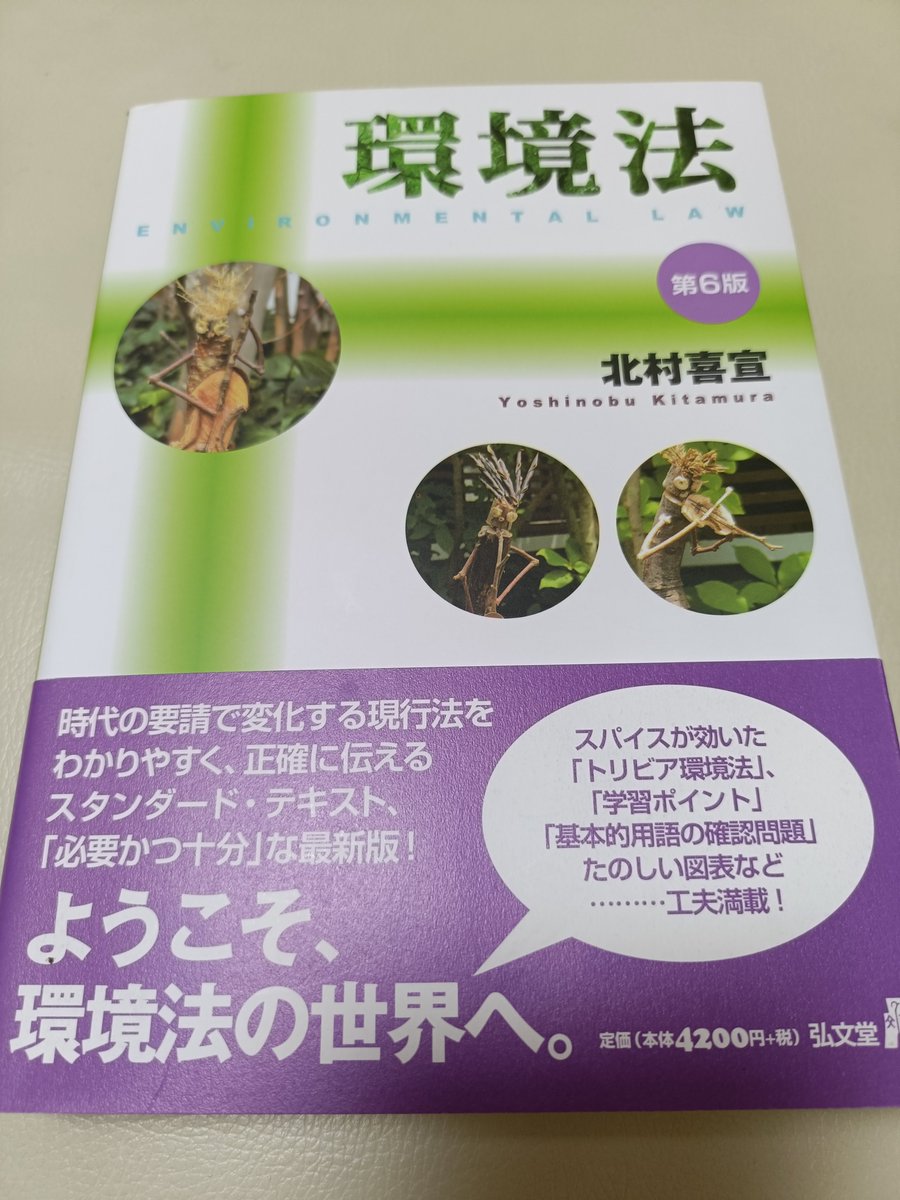 ituki913's tweet photo. 本が届いて5分後には講座を購入！

法学部でも無かったので、このボリュームの基本書は初めてで怯みました！😂

一人で通読は無理だと判断。
LECの青木先生の講座で勉強させて頂きます🙇

#環境法 https://t.co/eTeGSpTPZZ