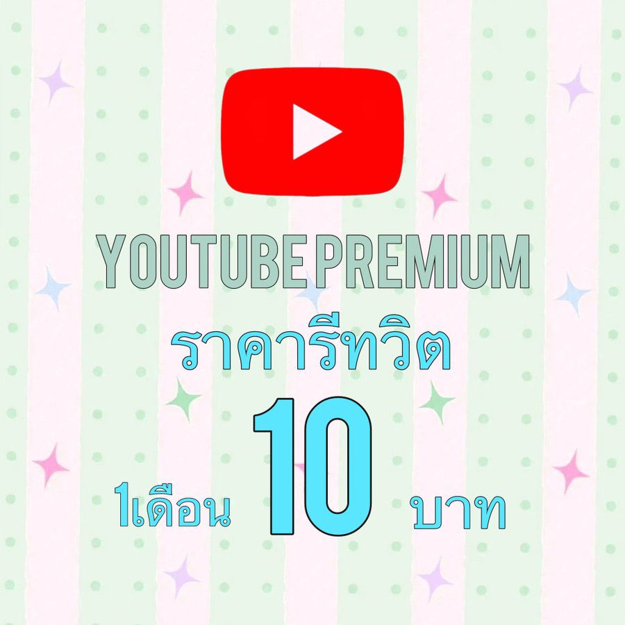 Chicchicrentt's tweet photo. โปรแรงหาร YouTube  ❗️❗️

30 วัน — รีทวิต 10 บาท (เมลลูกค้า)
❗️❗️พร้อมดึงเมล ❗️❗️

ดูแลเอง ดึงเมลเองค่ะ ไม่มีเมลร้าน
ปลดล็อคทุกอย่าง ไม่มีโฆษณาขั้น

​ #หารยูทูปพรีเมี่ยม​ #ยูทูปพรีเมี่ยม
#หารYouTubePremium https://t.co/S6N0mWxRKT