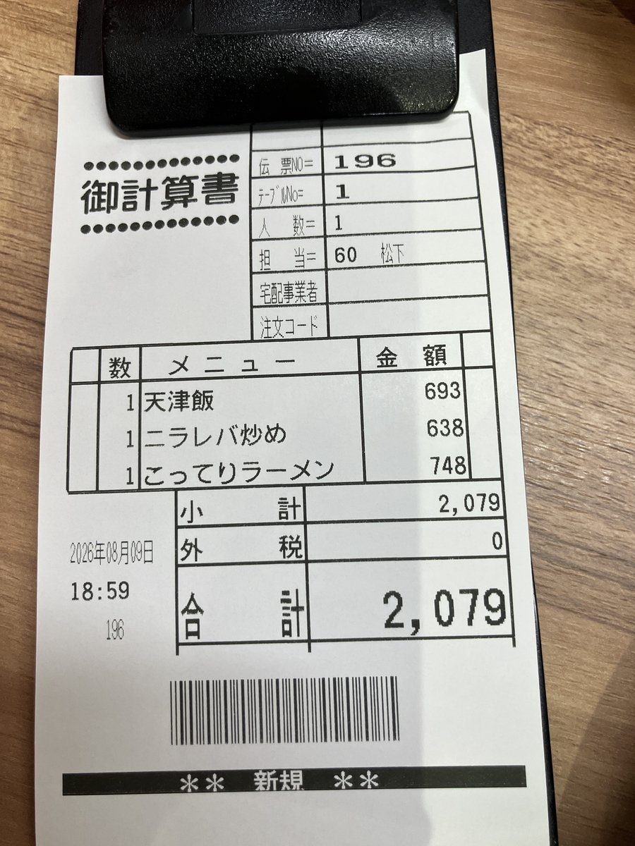 SSRFM's tweet photo. 暑いのに久しぶり王将
高くなったね
昔（15年位前？）はこれにラーメン大盛りにしても1500円行かなかった様な
いや美味いんだけどね https://t.co/7YVdie21C9