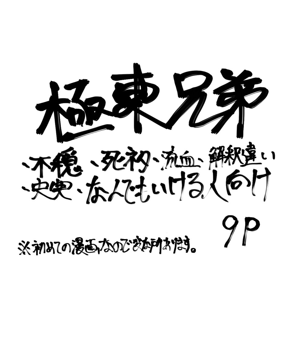 k_uru_u's tweet photo. 《極東兄弟》
⚠️自己満漫画
 #極東兄弟 
（4/10） https://t.co/0HLgNqv36O