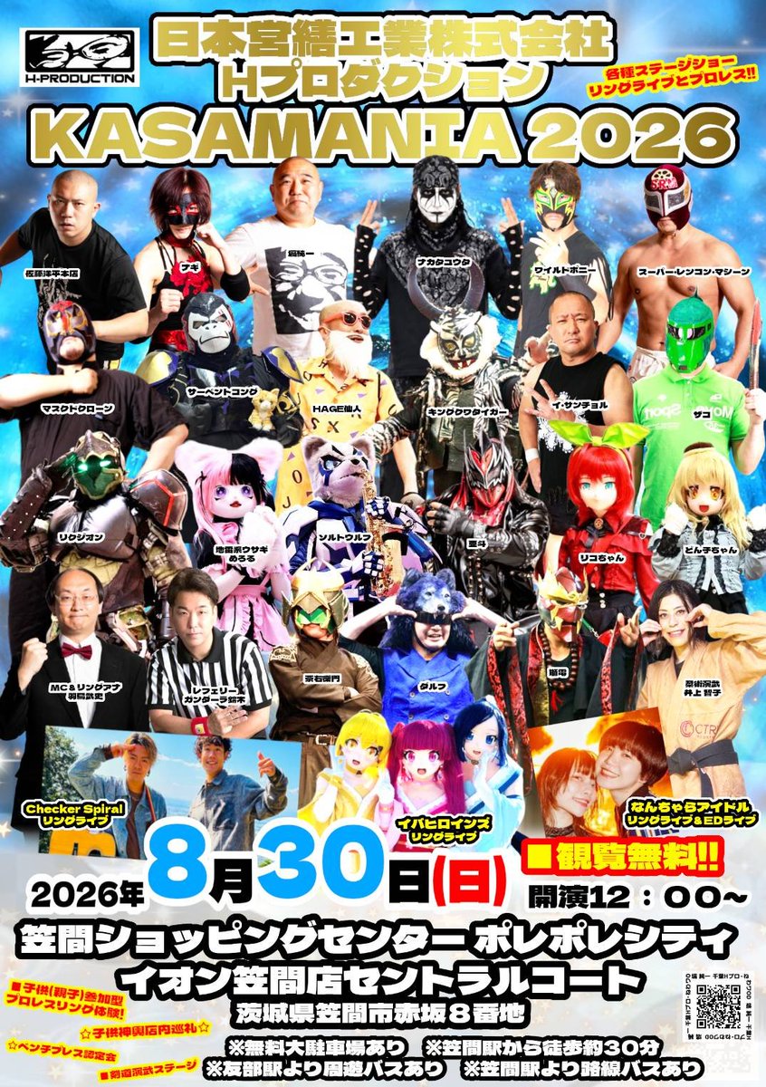 Takaha_shit's tweet photo. 2026年8月30日(日)
第3試合に出場します！
KASAMANIA 2026
笠間ショッピングセンター ポレポレシティ イオン笠間店セントラルコート
■観戦無料

■第3試合 タッグマッチ(20/1)
ナカタユウタ＆ワイルドポニー
vs
塙純一＆スーパー・レンコン・マシーン https://t.co/8ywMuiKZ1V