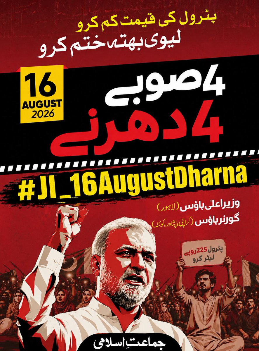 KarachiJamaat's tweet photo. 🚨 TRENDING NOW! 🚨

Raise your voice against the unjust Petroleum Levy! 

16 August — 4 Provinces, 4 Dharna!

#JI_16AugustDharna https://t.co/NCU04WeoWK