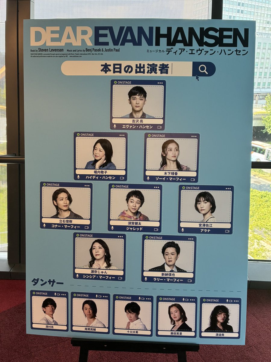 blik_dream's tweet photo. ディアエヴァンハンセン　見てきました。

吉沢さん素晴らしかったです。

善意もしくは流れの中の嘘でも嘘は良くないと改めて想いました。 https://t.co/Jes7Tb3PhR