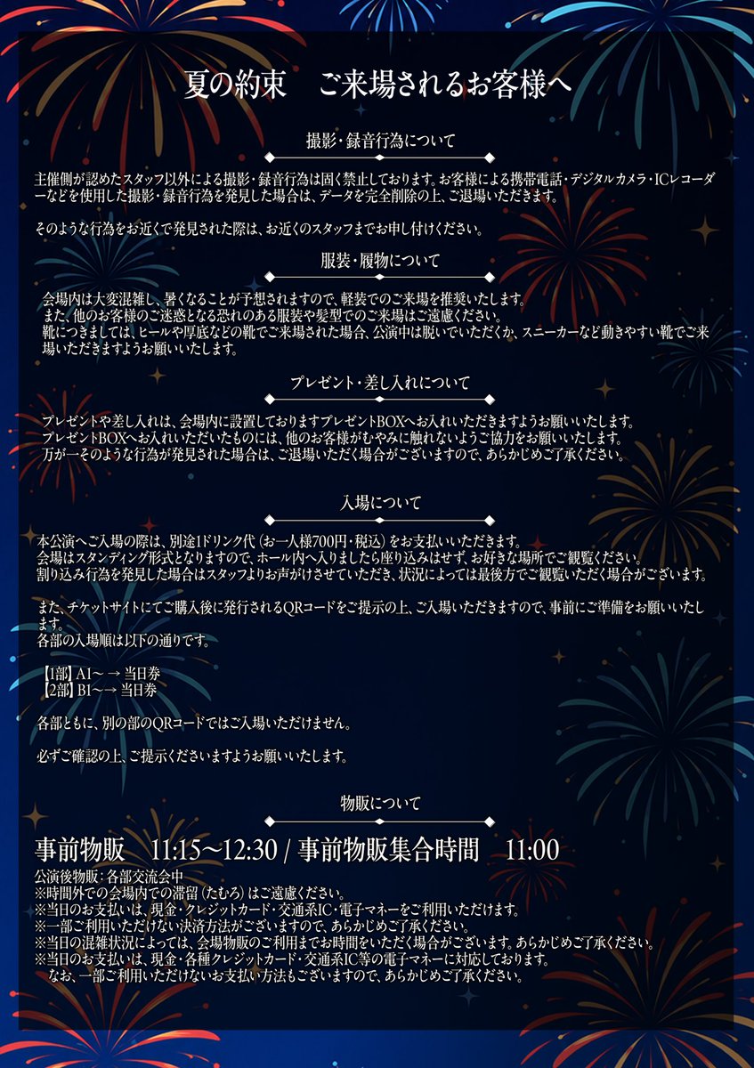 madotsuki_info's tweet photo. 【お知らせ📢】

「夏の約束」グッズ公開！✨
注意事項のお知らせ＆オンラインチケット販売開始！🎆

1部：https://t.co/qbAsiTewIO

2部：https://t.co/Lbhu8inYqE

当日ご来場予定の方は、注意事項もあわせてご確認ください！

#夏約 https://t.co/EnXS49C6rP
