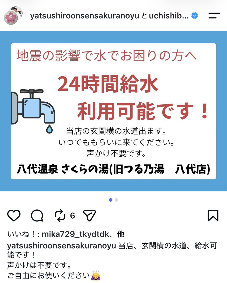 caoryyx's tweet photo. 洗濯機2台と、水道を開放しておられます。
詳細はインスタのリンクへ↓
#熊本地震
#八代温泉さくらの湯
#熊本支援

 https://t.co/43ss6LrXvA https://t.co/wnCXCR13Gx