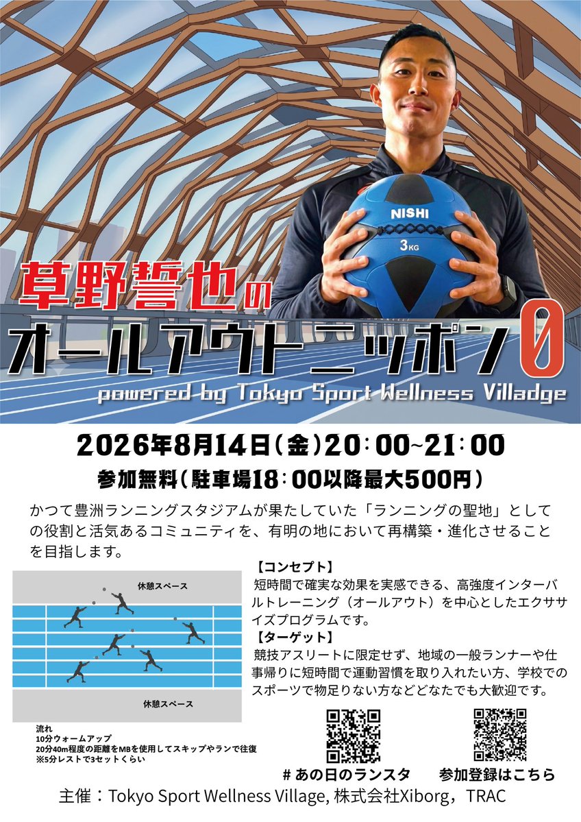 KANAbeerSeiya's tweet photo. ありし日の豊洲ランスタを取り戻そう！とイベントを始めることになりました！

今は閑古鳥が鳴いていて開館時間も19時まで…豊洲の頃は19時以降からが社会人アスリートの聖地として賑わっていました。

夜にパッ体動かしたいなら有明！という空間を作りたいと思っています。

来てね！ https://t.co/OULHPVfUkr