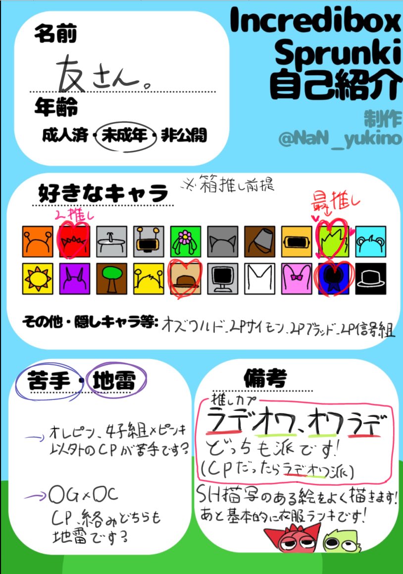 tomosaaaaaann's tweet photo. 自己紹介ー
ついでにCP表(リメイク2)を…
#sprunki好きと繋がりたい
#スプランキーカップリング表 https://t.co/tl90EvOC5x