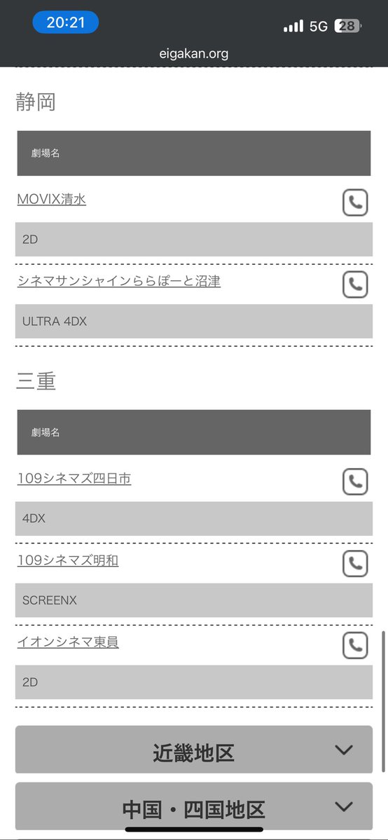 yadeyuki's tweet photo. 上映劇場ならリンク入れるよん！！
中部地方に限定した映画館の画像を添えて…

https://t.co/CzRuiSgvJu

 #超特急_乗車準備会 https://t.co/ngQ9A1Zhpd