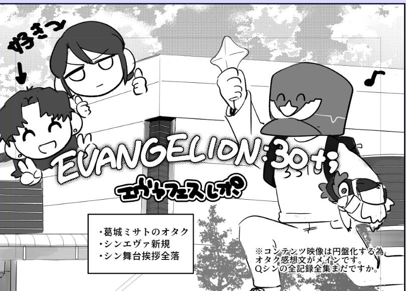 Mokmo17's tweet photo. ゲーミングE計画Xにエヴァフェスのレポ漫画（日記かも）を寄稿しました～！前日入りして横浜コラボで飲み歩いていたので実質4日間分、全ての出来事は描けなかったんですがそれでも30P位になりました。
基本的にエヴァフェスよかったなぁって言ってるだけかも
#C108 https://t.co/18GST0BGcj