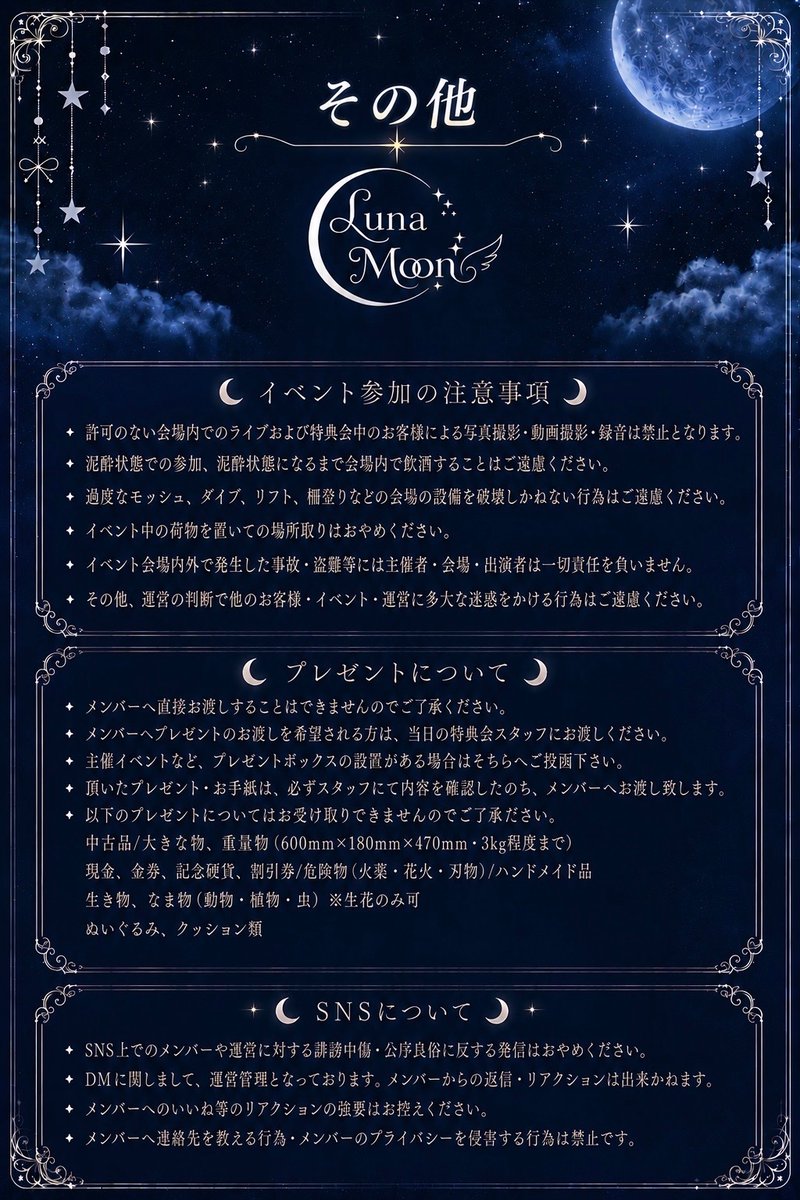LunaMoon_idol's tweet photo. 【🌙レギュレーション🌕】

・サインありチェキ券 ¥2,000
・写メ券 ¥1,000

⭐️ポイントカードスタート！
・来場ポイント 1pt(フリーライブはなし)
・5,000円ご購入毎 1pt
集めたポイント数に応じて特典をご用意🐰

皆さまに安心してイベントをお楽しみいただくため、
レギュレーションの遵守にご協力をお願いいたします🙇

 #LunaMoon