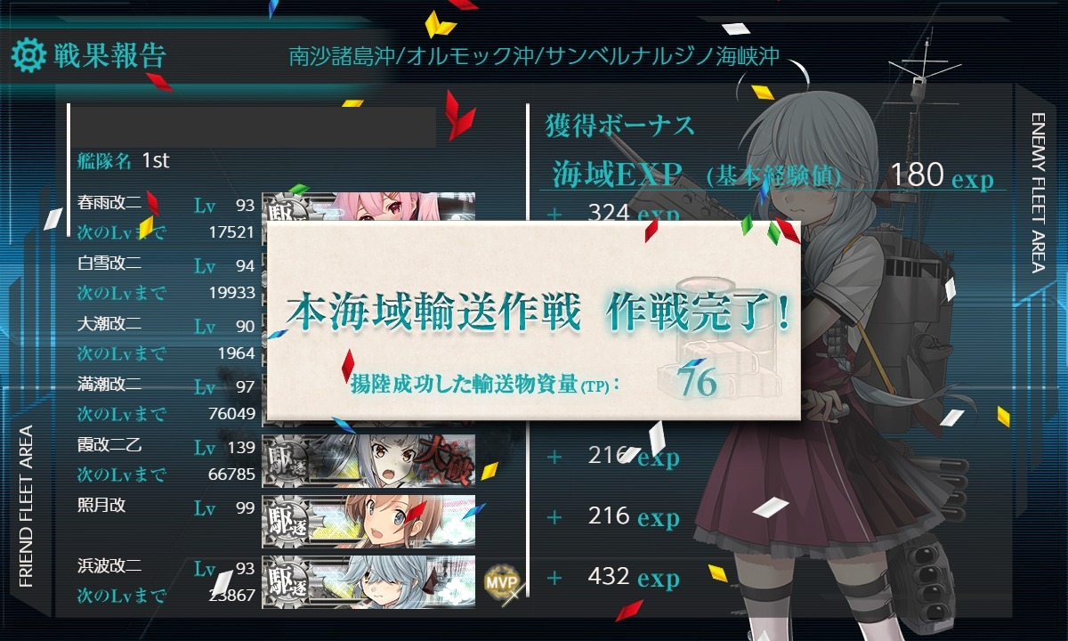 9696Raion's tweet photo. E2-1乙輸送完了。難度は乙にしてギミック解除後放置してたのを進めてます。 #艦これ https://t.co/csug8HgXLd
