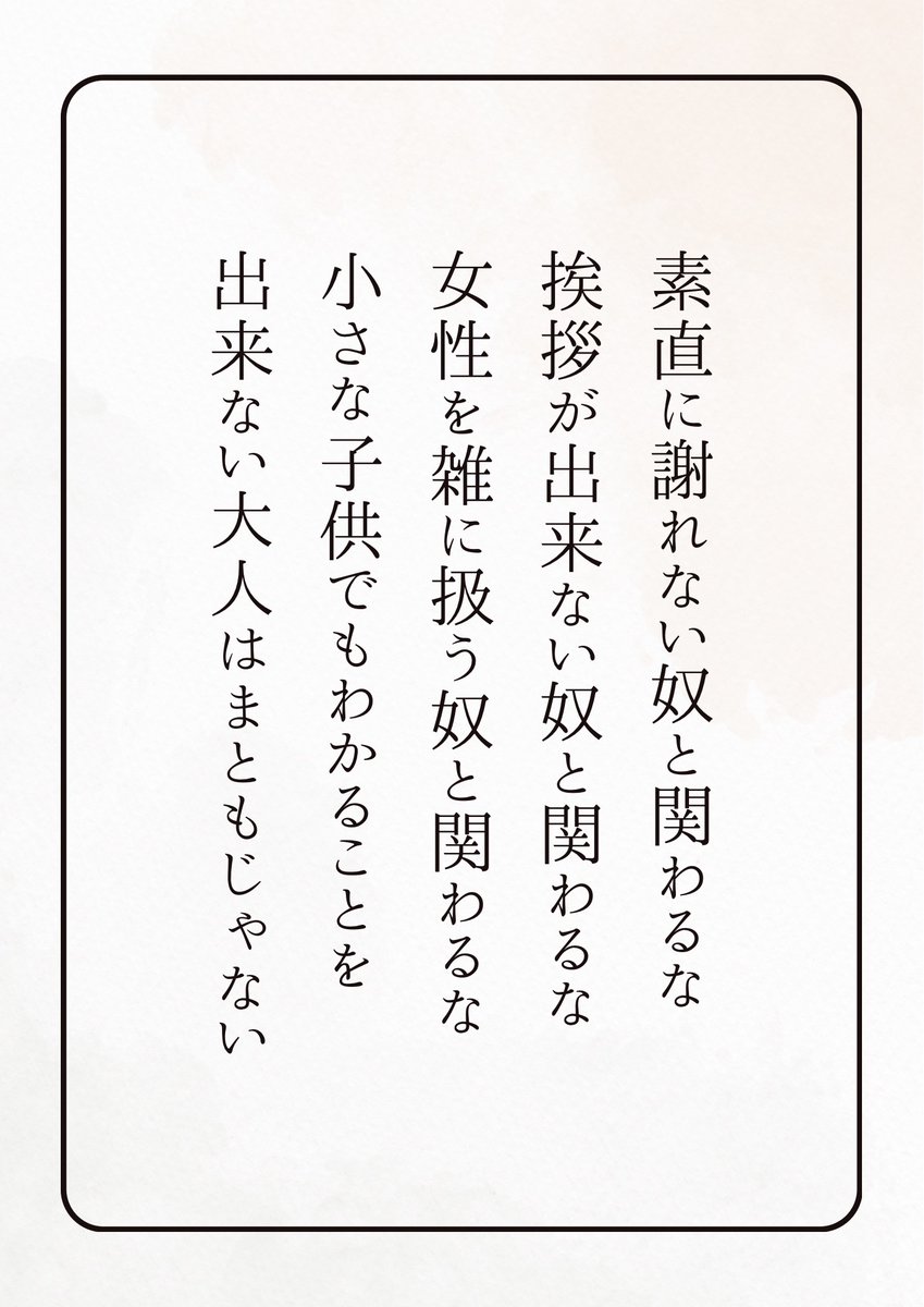 jungo_FanMarke's tweet photo. 46年生きて感じた教訓です。 https://t.co/WWbRnQ6iDr